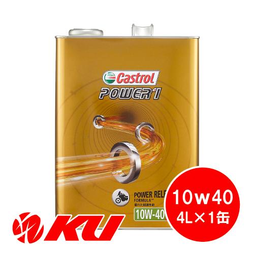 カストロール パワー1 4T 10W-40 4L×1缶 CASTROL POWER1バイク 2輪 部...