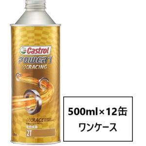 Castrol POWER1 Racing 2T【500ml×12缶】JASO FD 全合成油 カス...