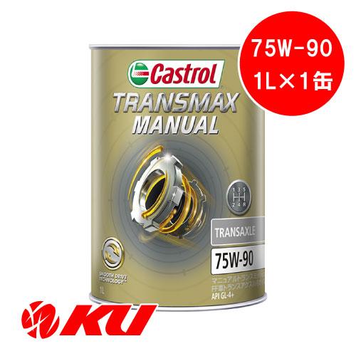 Castrol TRANSMAX MANUAL TRANSAXLE 75W-90 1L×1缶 API...