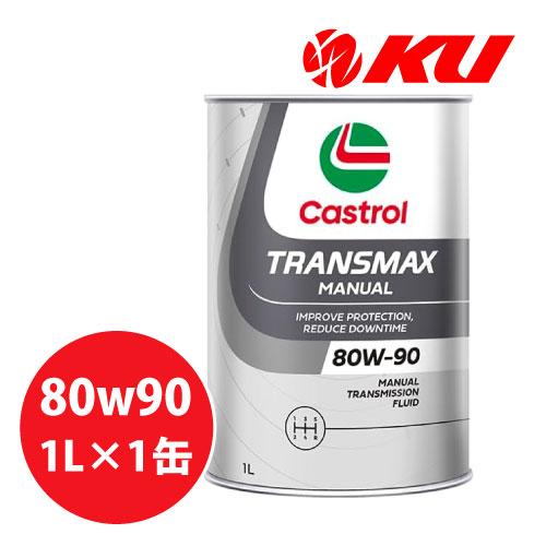 Castrol TRANSMAX MANUAL 80W-90 1L×1缶 API GL-4 GL-5...
