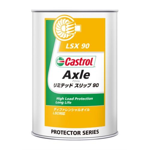 Castrol AXLE リミテッドスリップ 90 1L×1缶 API GL-5 SAE50 カスト...