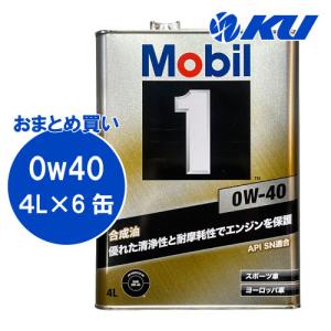 Mobil1 0W-40 4L×6缶 ワンケース API SP ACEA A3/B4 モービル1 エンジン保護性能 高性能合成エンジンオイル 全合成油｜ku148jp3