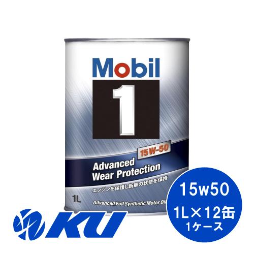 モービル1 15W-50 1L×12缶 ワンケース API SN ACEA A3/B3 Mobil1...