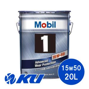 Mobil1 15W-50 20L×1缶 ペール缶 API SN ACEA A3/B3 モービル1 高性能合成エンジンオイル 全合成油 ターボ｜ku148jp3