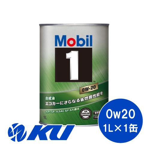 Mobil1 0W-20 1L×1缶 API SP ILSAC GF-6A モービル1 エンジン保護...