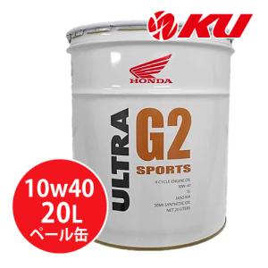 ホンダ純正 オイル ウルトラ G2 SPORTS 【10W-40 20Lx1缶】 MA SL エンジンオイル 4サイクル HONDA ULTRA