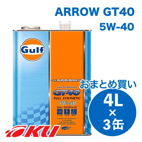 Gulf ARROW GT40 エンジンオイル  5W-40 4L×3缶  ガルフ アロー サーキッ...
