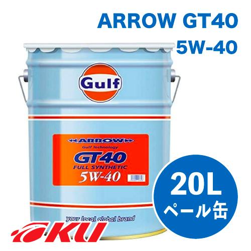 Gulf ARROW GT40 エンジンオイル  5W-40 20L×1缶  ガルフ アロー サーキ...