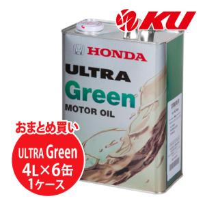 ホンダ純正 オイル ウルトラ グリーン【4L×1缶】 エンジンオイル HONDA