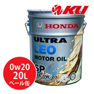 ホンダ純正 オイル ウルトラ レオ SP/GF-6【0W-20 20L×1缶】 エンジンオイル HONDA ULTRA LEO 低燃費｜ku148jp3