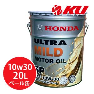 ホンダ純正 オイル ウルトラ マイルド SP/GF-6【10W-30 20L×1缶】 エンジンオイル 本田 HONDA ULTRA MILD スタンダード｜ku148jp3