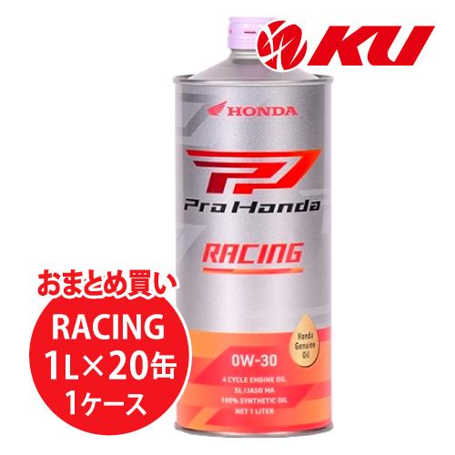 ホンダ純正 オイル PRO HONDA RACING 【0W-30 1L×20缶】MA SL 100...