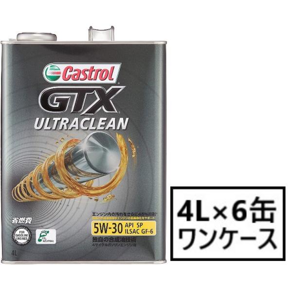 Castrol GTX ULTRACLEAN 5W-30 4L×6缶 API SP ILSAC GF...