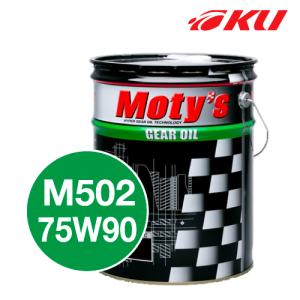 モティーズ M502 ギヤオイル 【75W90 4L×1缶】 特殊鉱物油