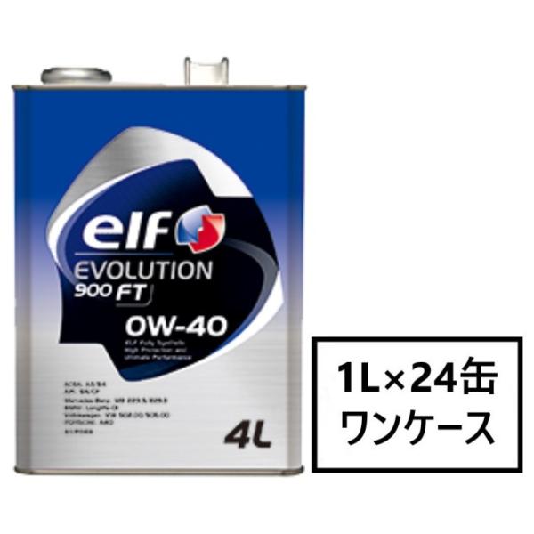 エルフ エボリューション 900 FT SN/CF/A3/B4【0W-40 1L×24缶】 エンジン...