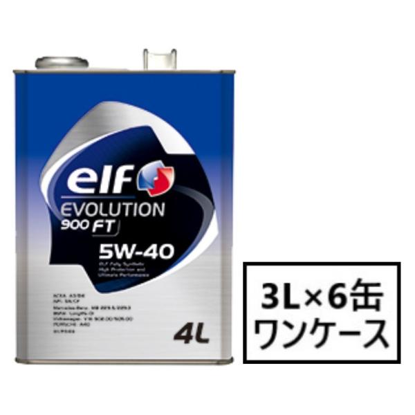 エルフ エボリューション 900 FT SN/CF A3/B4【5W-40 3L×6缶】 エンジンオ...