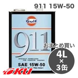 Gulf（ガルフ） 911 ポルシェ911専用エンジンオイル 4L缶×3缶 : カー