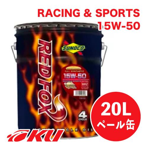 SUNOCO REDFOX RACING &amp; SPORT 4サイクル オイル  15W-50 20L...