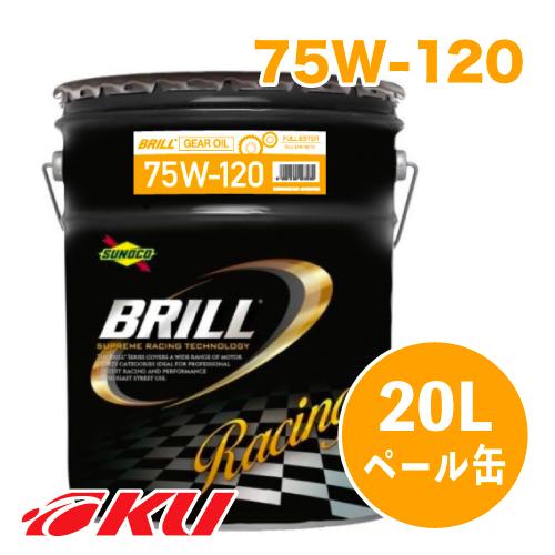 SUNOCO BRILL 75W-120 20L×1缶 GL-5 ギアオイル ミッション デフ LS...