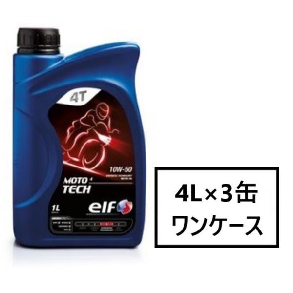elf MOTO4 TECH 【10W-50 4L×3缶】 4サイクル オイル エルフ モト4 テッ...