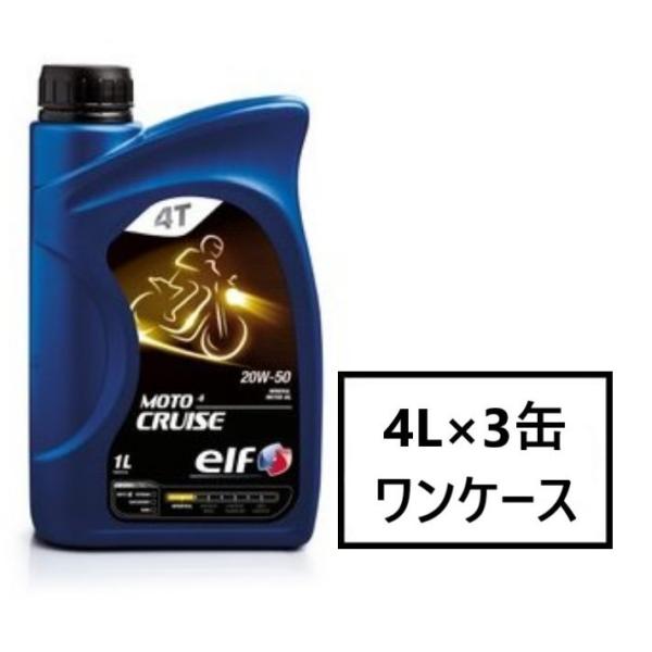 elf MOTO4 CRUISE 【20W-50 4L×3缶】 4サイクル オイル エルフ モト4 ...