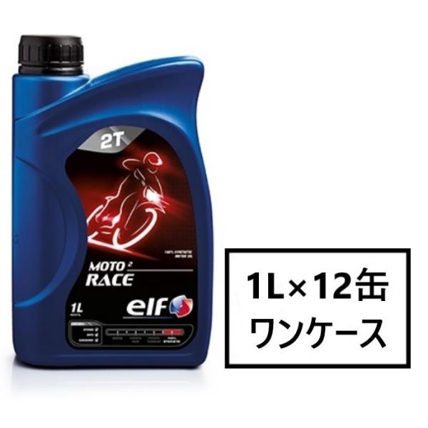 elf MOTO2 RACE 【1L×12缶】 2サイクル 混合専用 オイル エルフ モト2 レース...