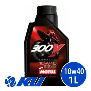 [国内正規品] MOTUL 300V FACTORY LINE ROAD RACING  モチュール