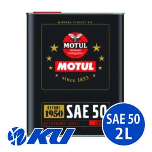 [国内正規品] MOTUL CLASSIC OIL SAE50 【2L×1缶】 エンジンオイル モチ...