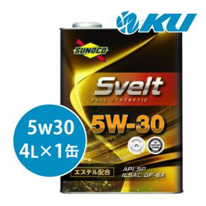 SUNOCO Svelt 5W-30 4L×1缶  API:SP / ILSAC: GF-6 エンジンオイル スノコ スヴェルト 全合成油 直噴ターボ車 ガソリンエンジン｜ku148jp3