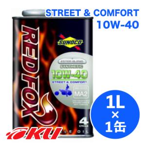 SUNOCO REDFOX COMFORT &amp; STREET 4サイクル オイル  10W-40 1L×1缶  スノコ 2輪 バイク レッドフォックス