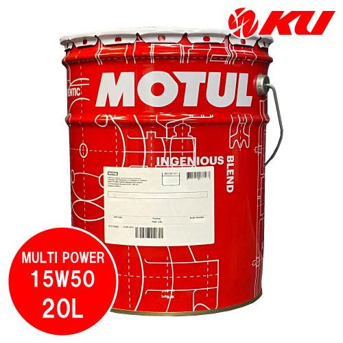 [国内正規品] MOTUL MULTIPOWER【15W50 20L×1缶】 エンジンオイル モチュ...