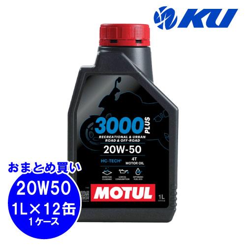 [国内正規品] MOTUL 3000 PLUS 【20W-50 1L×12缶】1ケース MA2 業者...