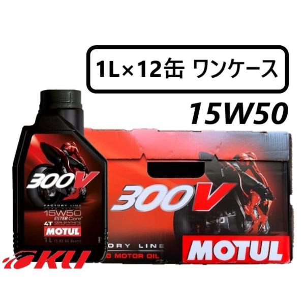 [国内正規品] MOTUL 300V FACTORY LINE ROAD RACING 【15W-5...