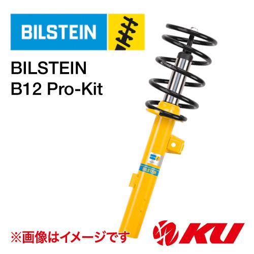 〔国内正規品〕BILSTEIN B12 Pro-Kit 純正形状ローダウンサスペンションキット BM...