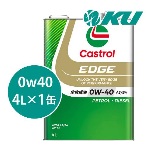 【期間限定価格】カストロール エッジ 0W-40 4L×1缶 API SP, ACEA A3/B4エ...