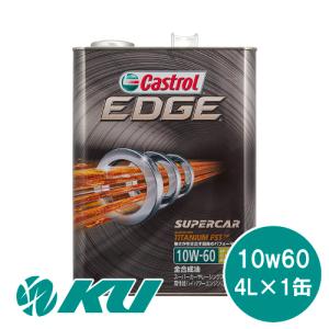 カストロール エッジ  10W-60 4L×1缶 エンジンオイル CASTROL EDGE TITANIUM スーパーカー【優】｜ku148jp3