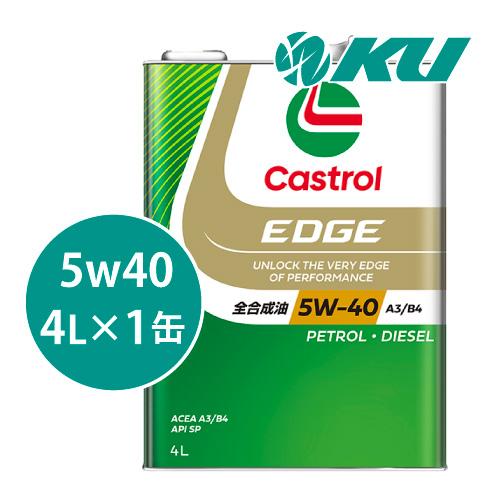 カストロール エッジ 5W-40 4L×1缶 API SP A3/B4 CASTROL EDGE ガ...