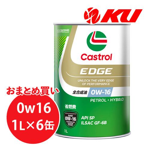 カストロール エッジ  0W-16 1L×6缶 API SP ILSAC GF-6Bエンジンオイル ...