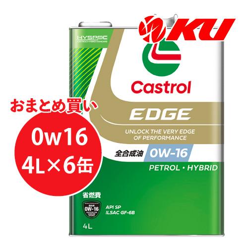 カストロール エッジ  0W-16 4L×6缶 API SP ILSAC GF-6Bエンジンオイル ...