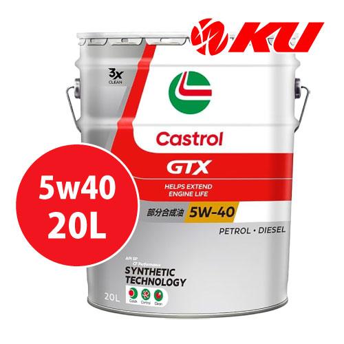 Castrol GTX UC 5W-40 20L×1缶 API SP CF Performance ...