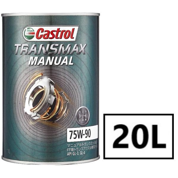 Castrol TRANSMAX MANUAL 75W-90 20L×1缶 API GL-3 GL-...