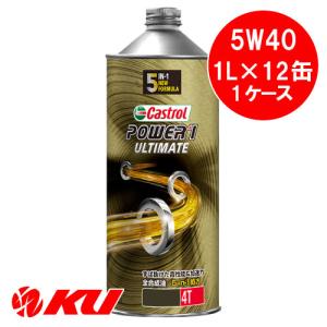 Castrol（カストロール） パワー1 アルティメイト 5W-40 1L×1缶