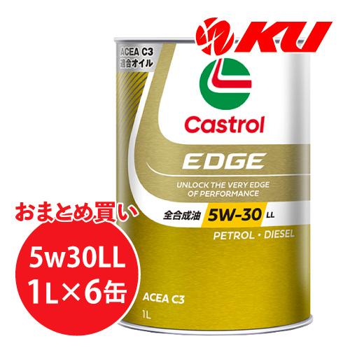 カストロール エッジ LL 5W-30 1L×6缶 ACEA C3 エンジンオイル CASTROL ...