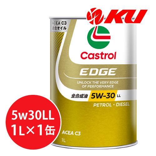 カストロール エッジ LL 5W-30 1L×1缶 ACEA C3 エンジンオイル CASTROL ...