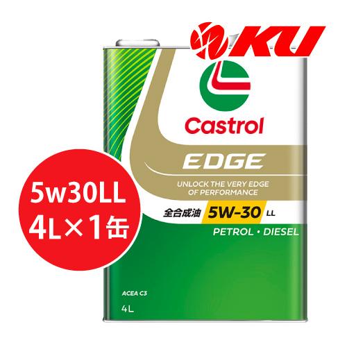 カストロール エッジ LL 5W-30 4L×1缶 ACEA C3 エンジンオイル CASTROL ...