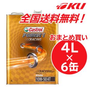 カストロール Castrol 4T 10W-50 Racing