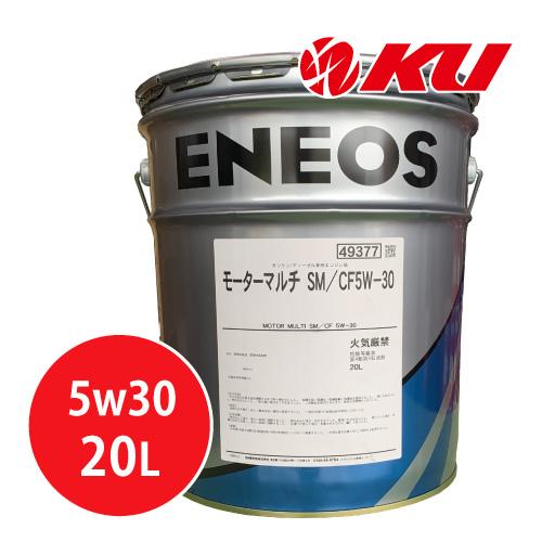 エネオス モーターマルチ  SM/CF 5w30 20L×1缶 ガソリン車 / ディーゼル車 兼用エ...