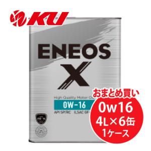 ENEOS X  0w16 4L×6缶 API：SP／RC ILSAC：GF-6B  エコカー 部分合成油 エネオス X｜ku148jp3
