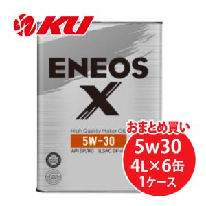 ENEOS X  5w30 4L×6缶 API：SP／RC ILSAC：GF-6A  エコカー 部分合成油 エネオス X｜ku148jp3