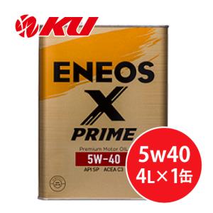 ENEOS X PRIME 5w40 4L×1缶 API：SP ACEA：C3  欧州車等 化学合成油 エネオスプライム｜ku148jp3